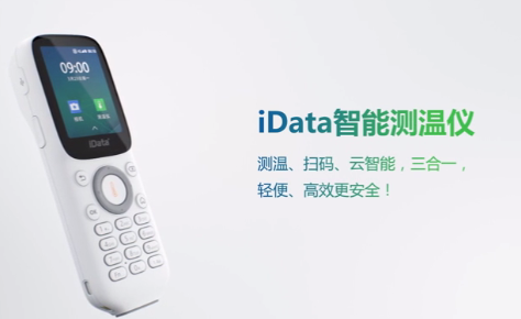 案例分享 | idata 小i智能测温仪助力上海半马安检更高效
