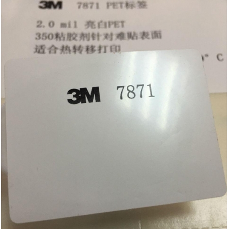3M 7871标签(亮白强粘PET)