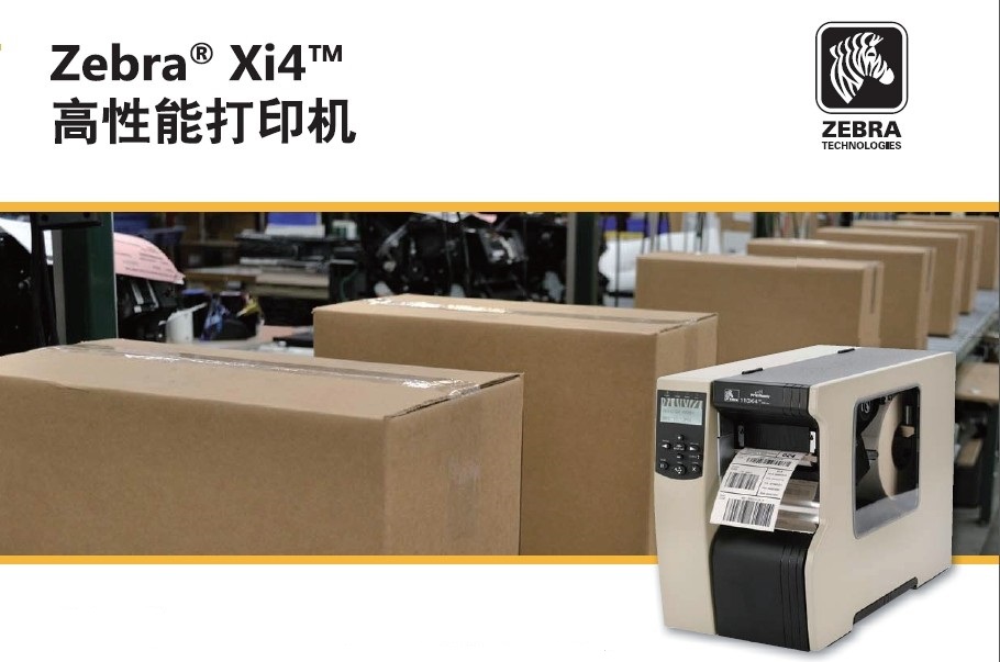 斑马Zebra Xi系列工商用标签打印机