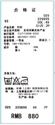 合格证（中国）