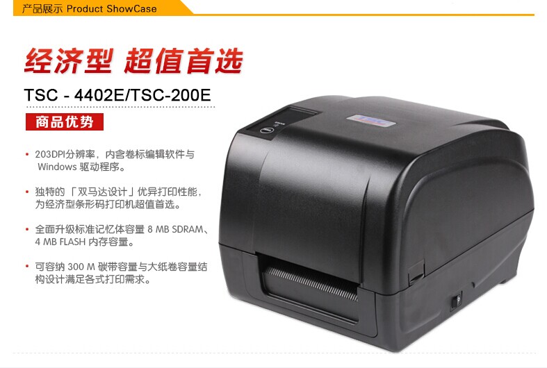 TSC T-4502E条码打印机价格