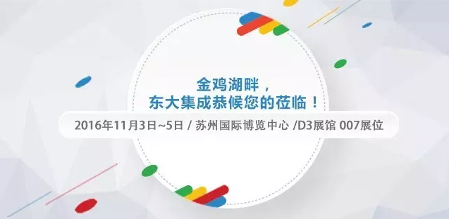 第十八届中国零售业博览会，东集邀您共聚金鸡湖畔