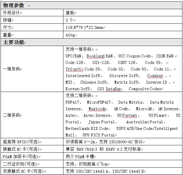 Android6.0 手持终端PDA