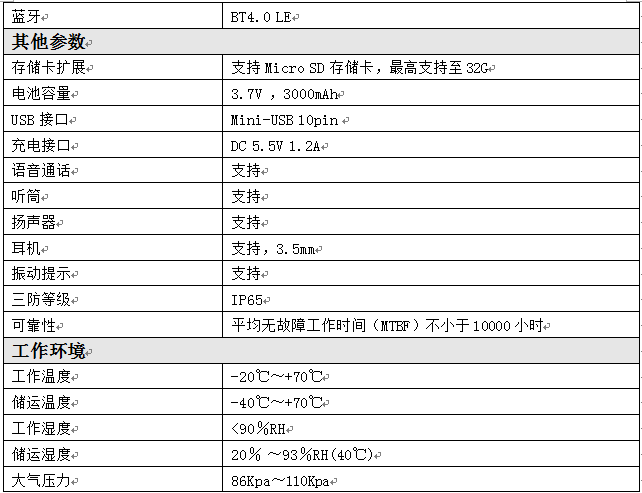 Android6.0 手持终端PDA