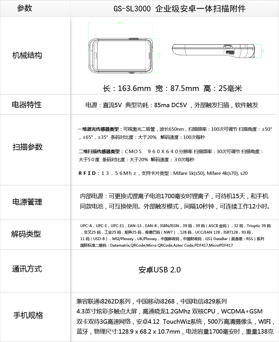 GS-SL3000 企业级安卓一体式条码扫描附件