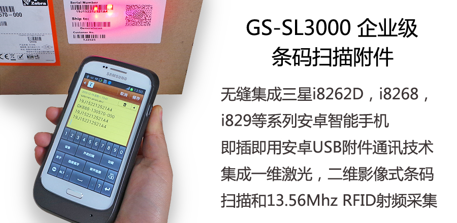 GS-SL3000 企业级安卓一体式条码扫描附件