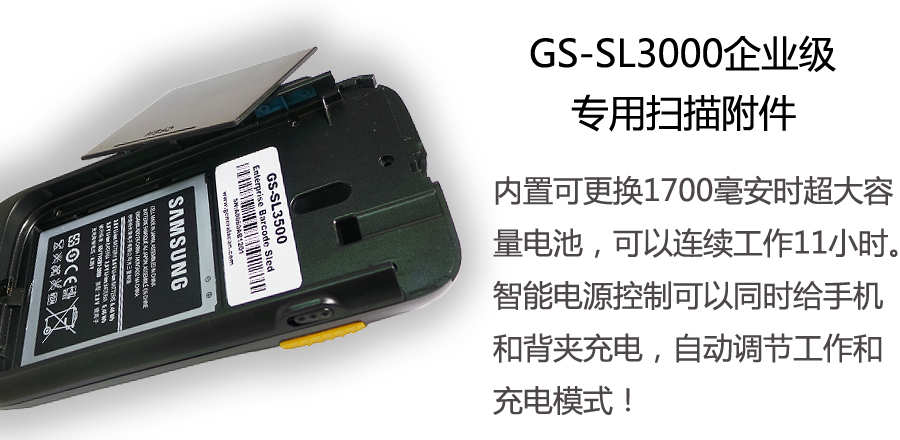 GS-SL3000 企业级安卓一体式条码扫描附件