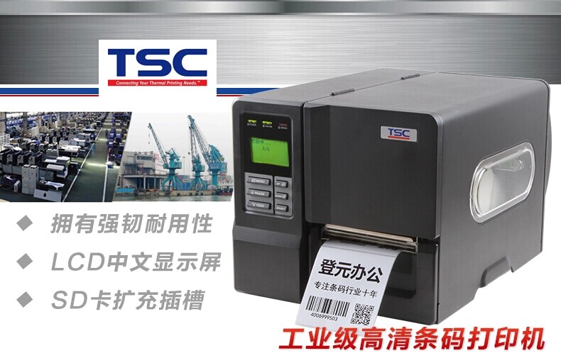 TSC ME240条码打印机