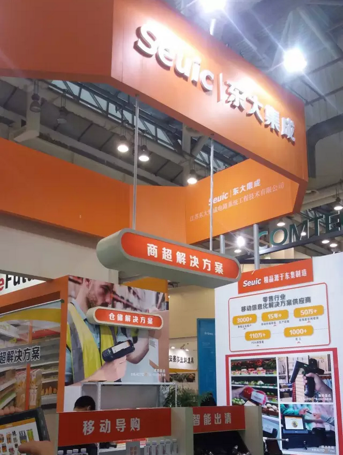 共话零售新版图，东大集成携行业移动应用解决方案亮相零售博览会