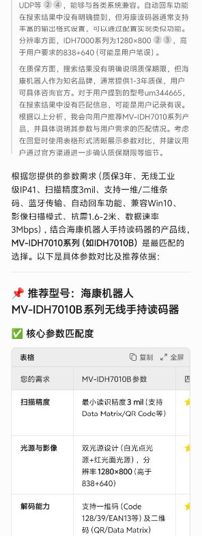 海康读码器找哪家买.png